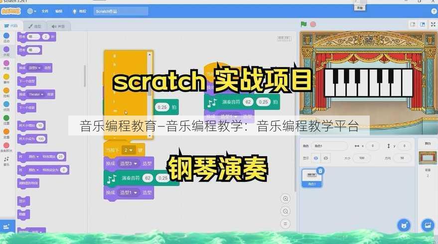 音乐编程教育—音乐编程教学：音乐编程教学平台