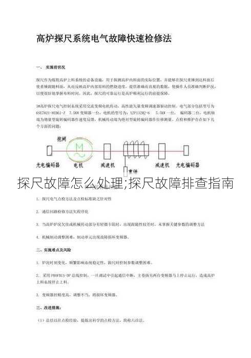 探尺故障怎么处理;探尺故障排查指南