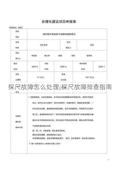 探尺故障怎么处理;探尺故障排查指南