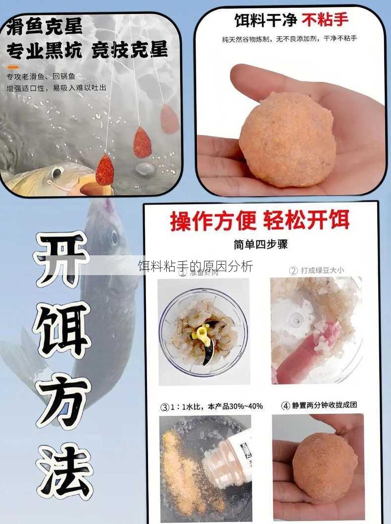 饵料粘手的原因分析