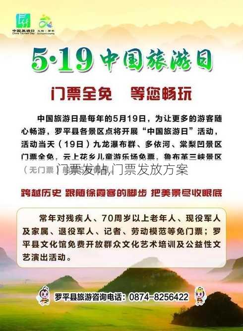 门票发帖,门票发放方案