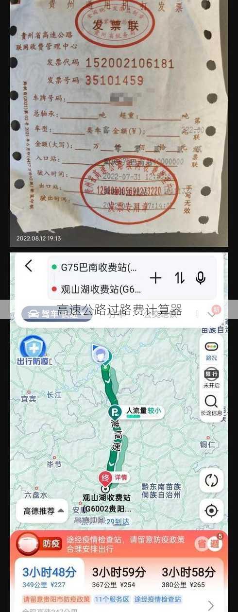 高速公路过路费计算器