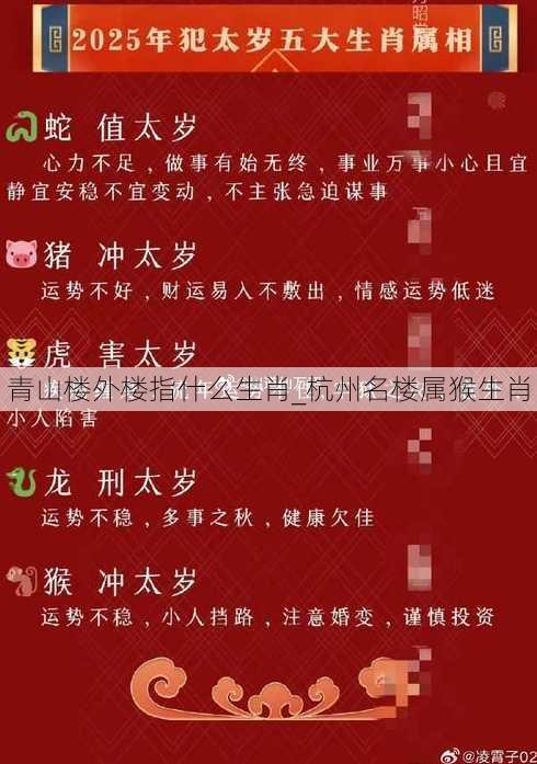 青山楼外楼指什么生肖_杭州名楼属猴生肖