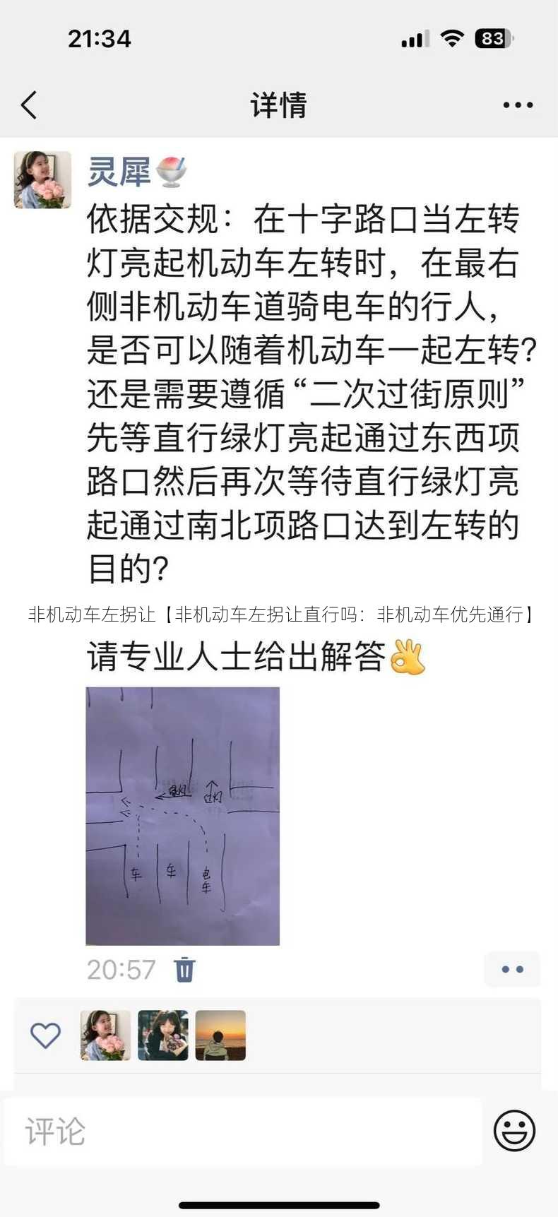 非机动车左拐让【非机动车左拐让直行吗：非机动车优先通行】