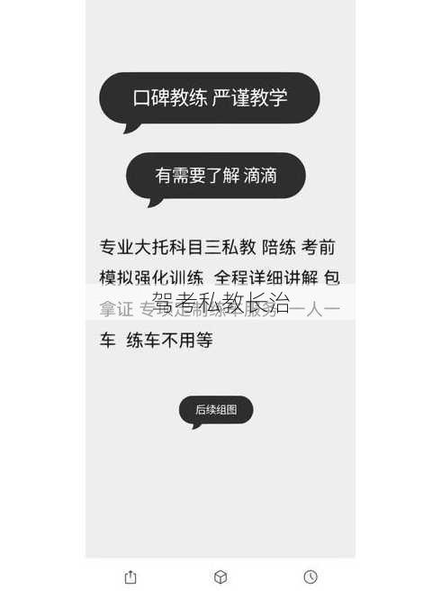 驾考私教长治