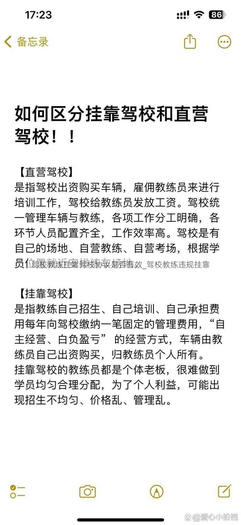 驾校教练挂靠驾校协议是否有效_驾校教练违规挂靠