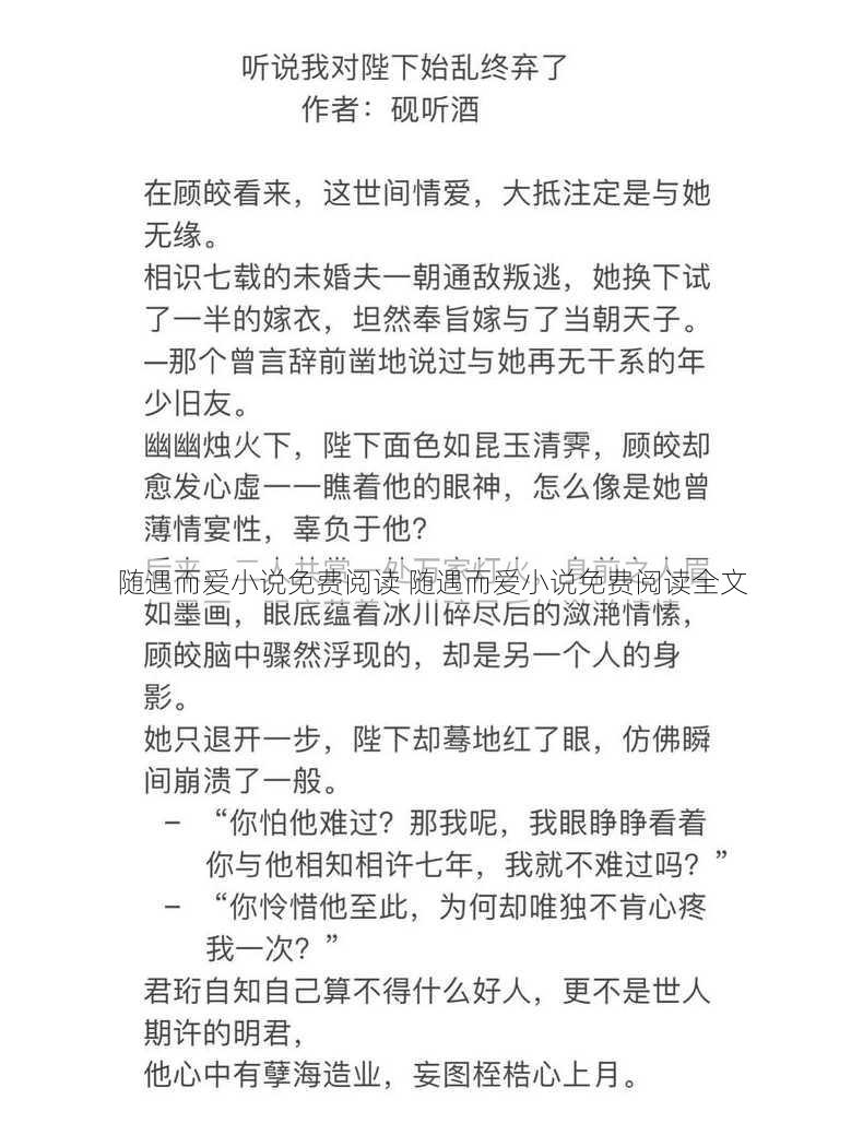 随遇而爱小说免费阅读 随遇而爱小说免费阅读全文