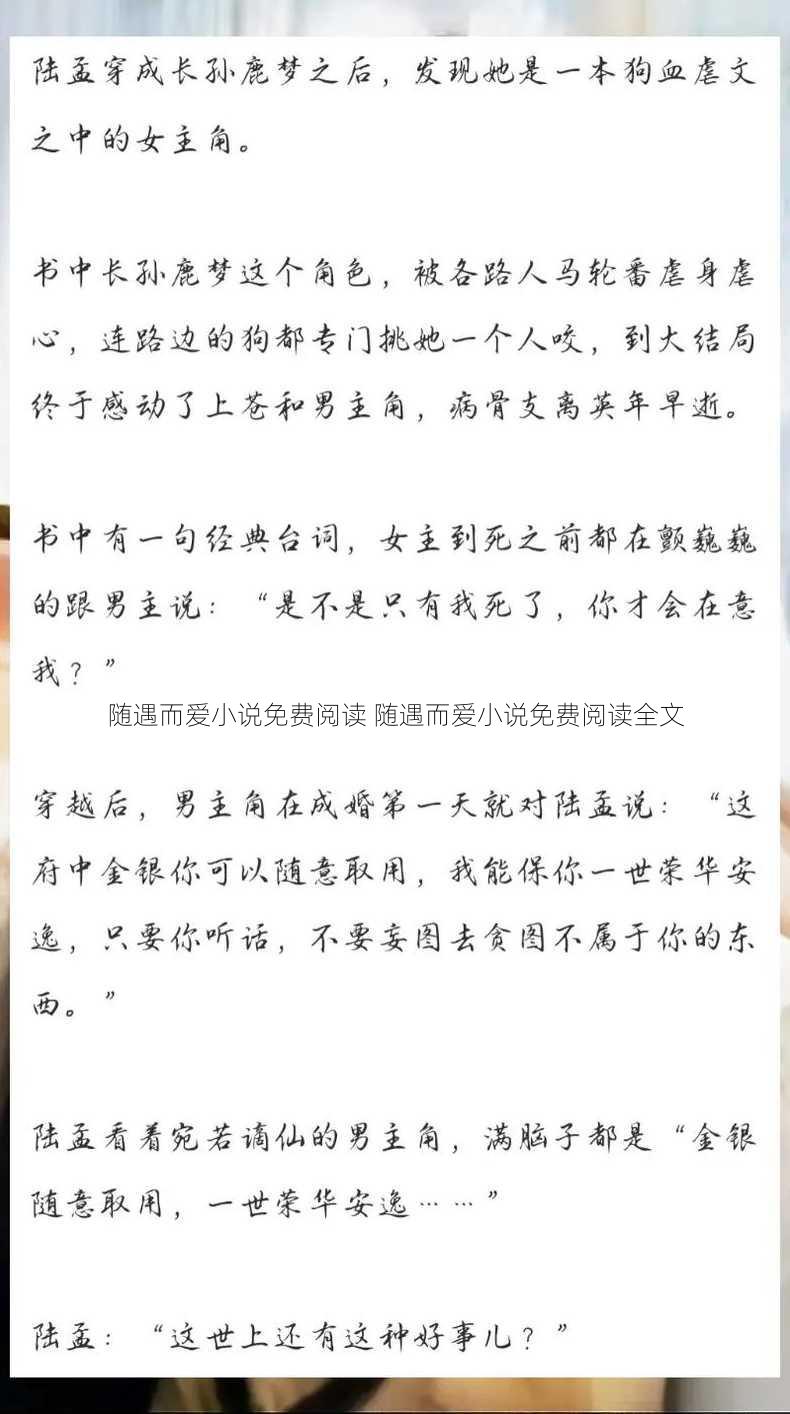 随遇而爱小说免费阅读 随遇而爱小说免费阅读全文