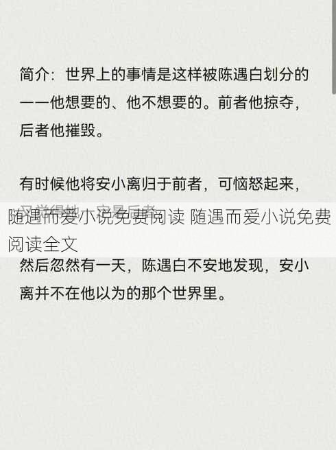 随遇而爱小说免费阅读 随遇而爱小说免费阅读全文