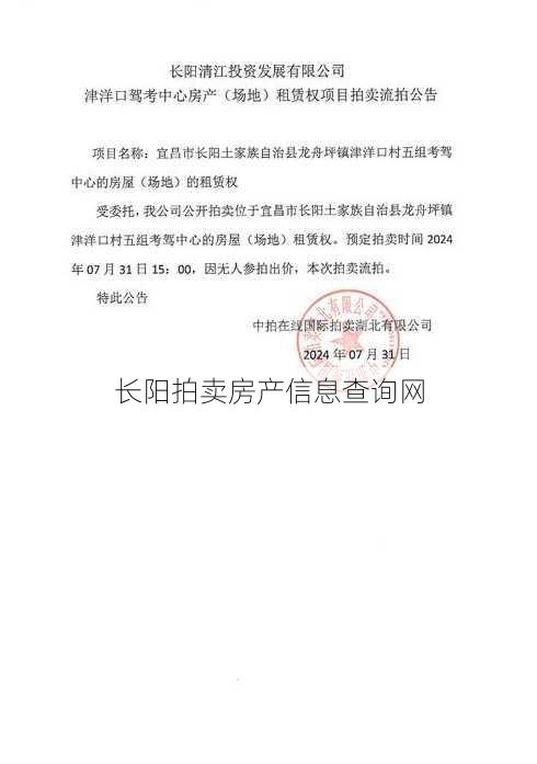 长阳拍卖房产信息查询网