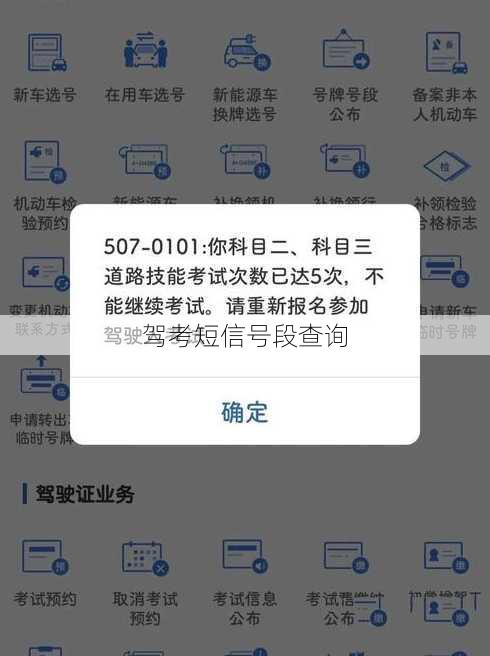 驾考短信号段查询