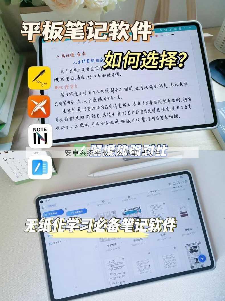 安卓系统平板怎么做笔记软件