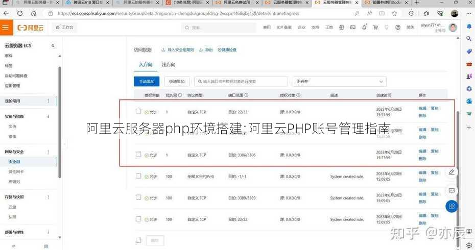 阿里云服务器php环境搭建;阿里云PHP账号管理指南