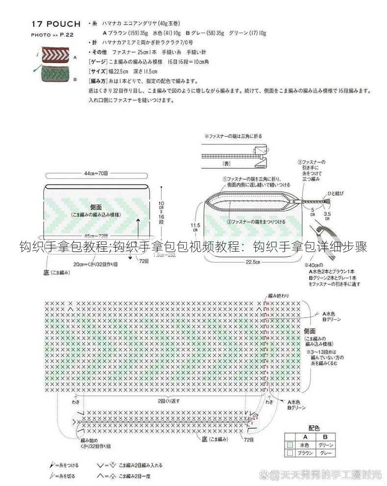 钩织手拿包教程;钩织手拿包包视频教程：钩织手拿包详细步骤