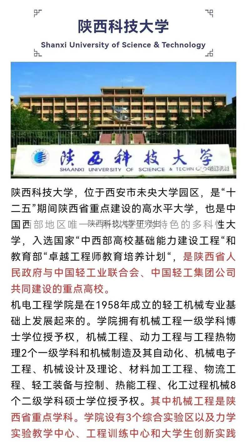 陕西科技大学研究生