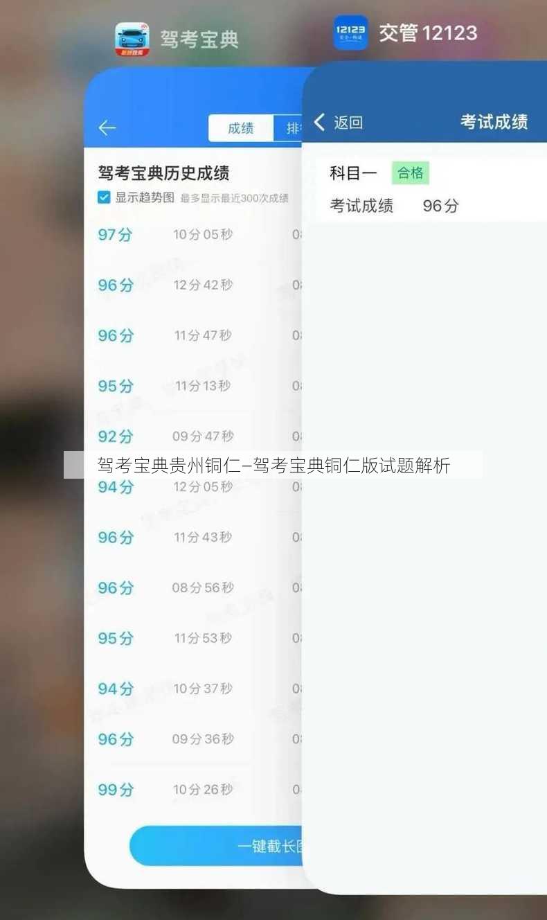 驾考宝典贵州铜仁—驾考宝典铜仁版试题解析