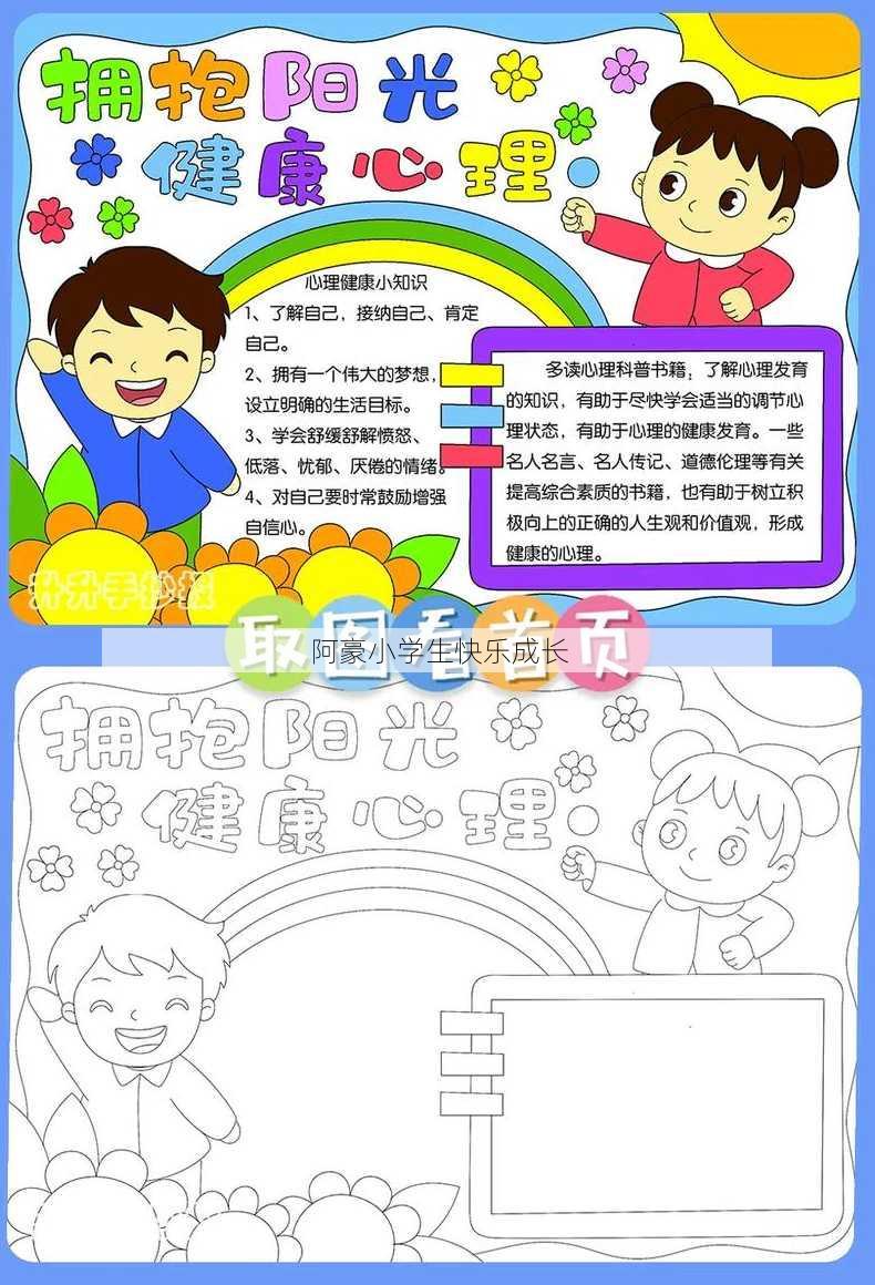 阿豪小学生快乐成长