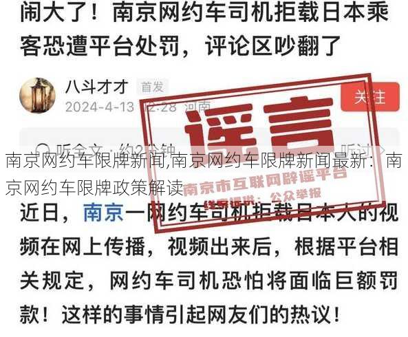 南京网约车限牌新闻,南京网约车限牌新闻最新：南京网约车限牌政策解读