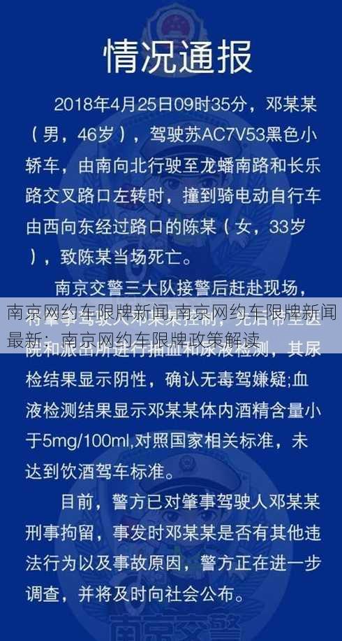 南京网约车限牌新闻,南京网约车限牌新闻最新：南京网约车限牌政策解读