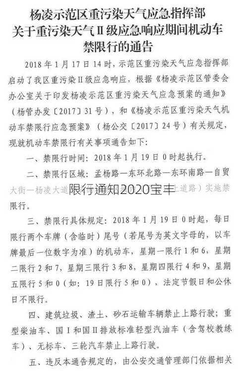 限行通知2020宝丰