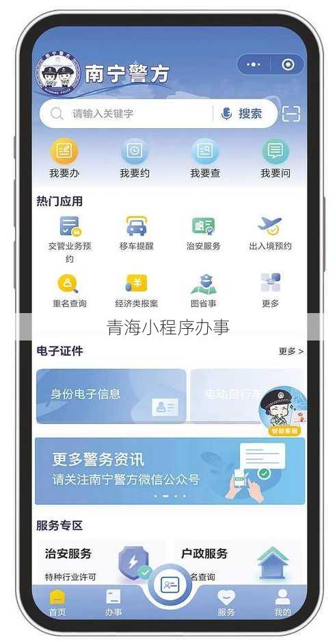 青海小程序办事