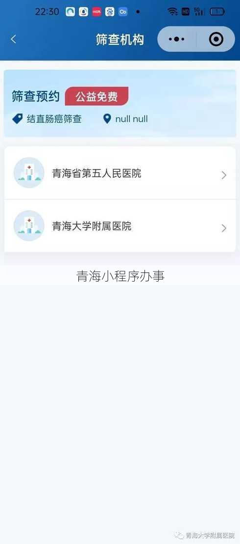 青海小程序办事