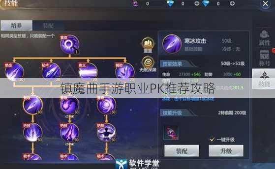 镇魔曲手游职业PK推荐攻略