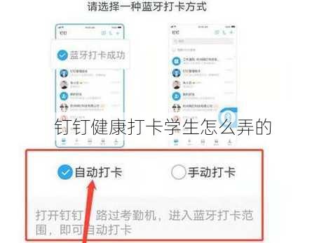 钉钉健康打卡学生怎么弄的