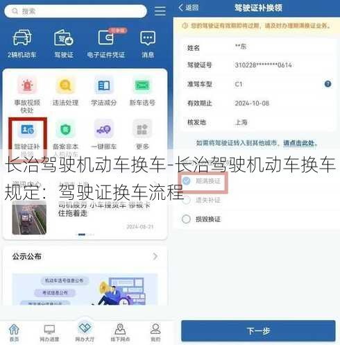 长治驾驶机动车换车-长治驾驶机动车换车规定：驾驶证换车流程