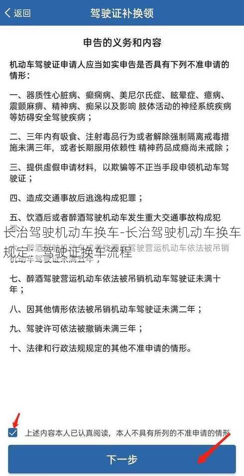 长治驾驶机动车换车-长治驾驶机动车换车规定：驾驶证换车流程