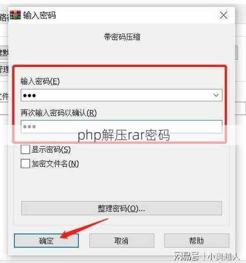 php解压rar密码