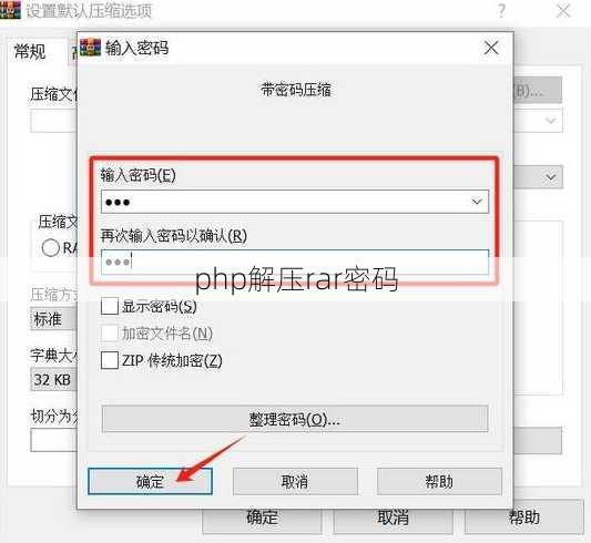 php解压rar密码