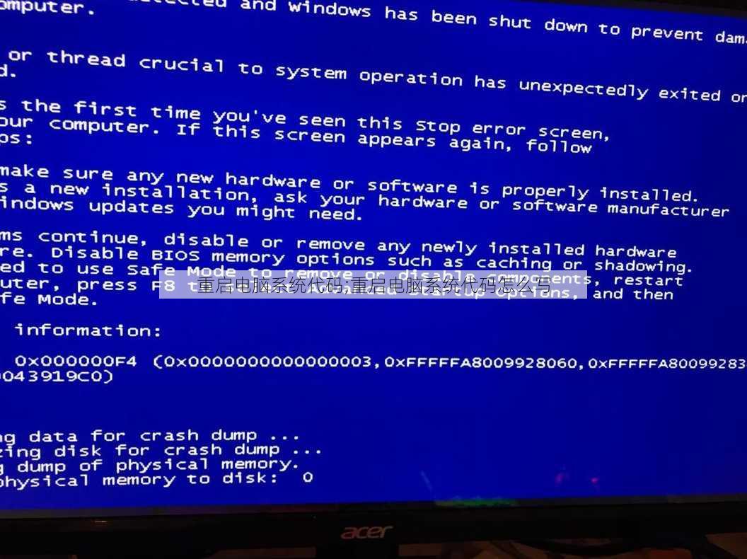 重启电脑系统代码;重启电脑系统代码怎么写