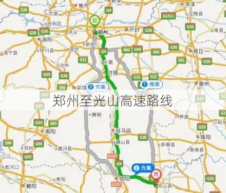 郑州至光山高速路线