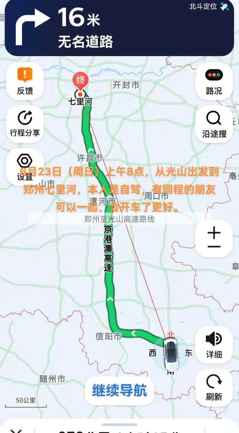 郑州至光山高速路线