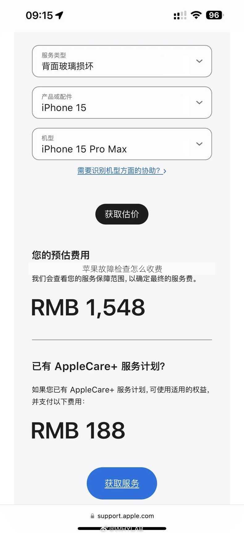苹果故障检查怎么收费