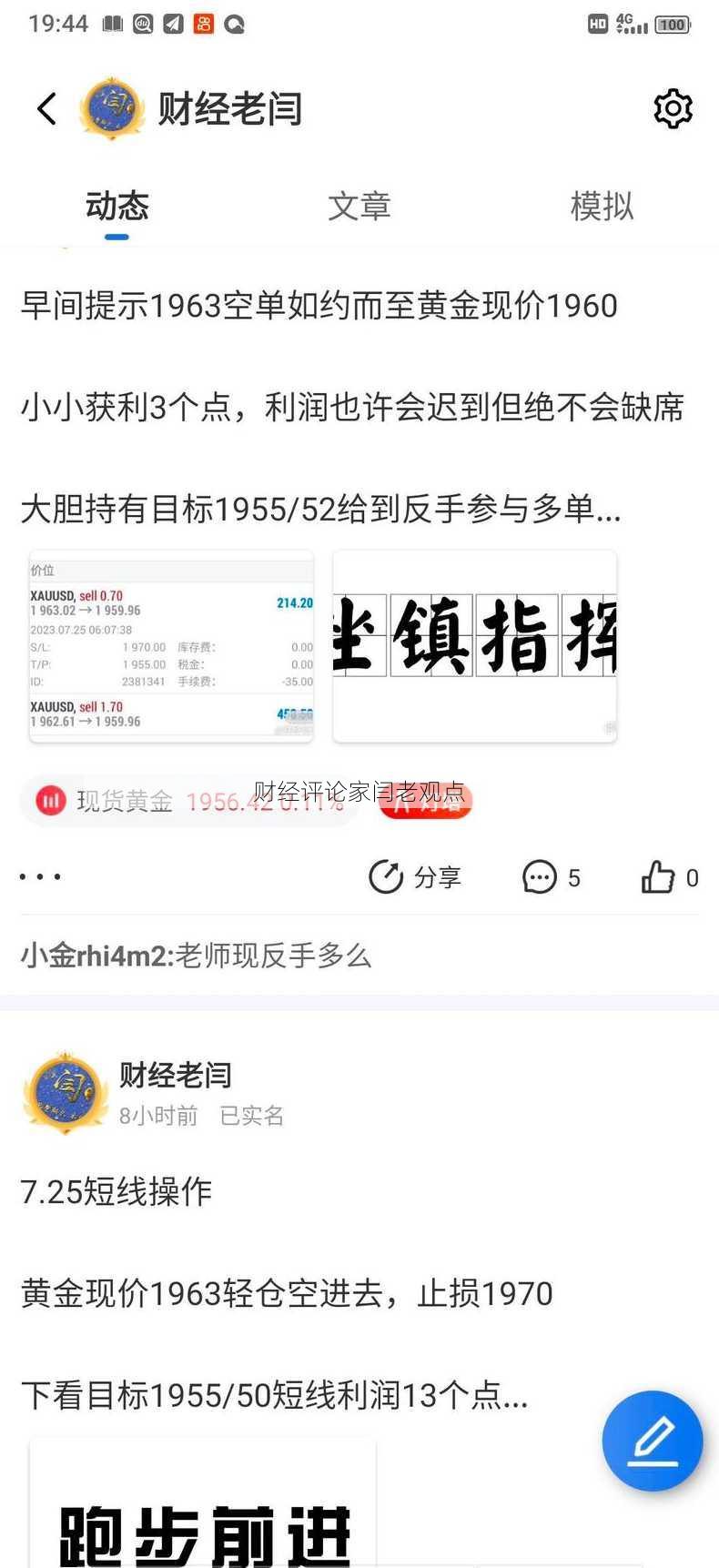 财经评论家闫老观点