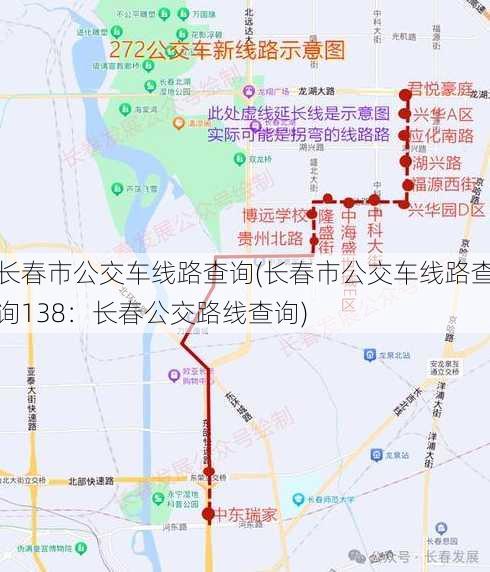 长春市公交车线路查询(长春市公交车线路查询138：长春公交路线查询)