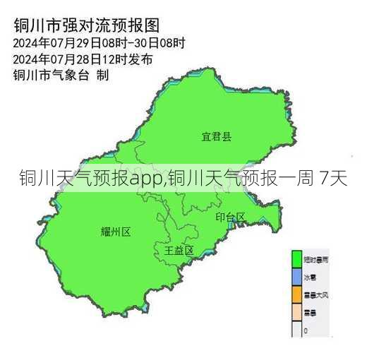 铜川天气预报app,铜川天气预报一周 7天