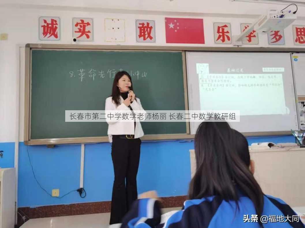 长春市第二中学数学老师杨丽 长春二中数学教研组