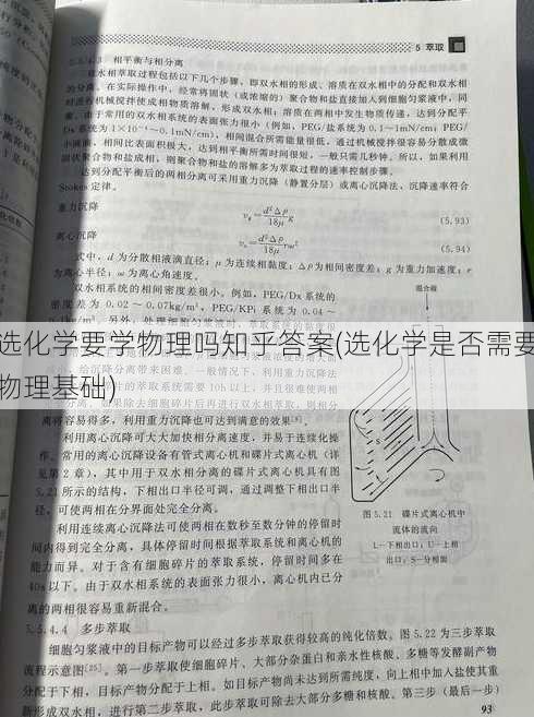 选化学要学物理吗知乎答案(选化学是否需要物理基础)