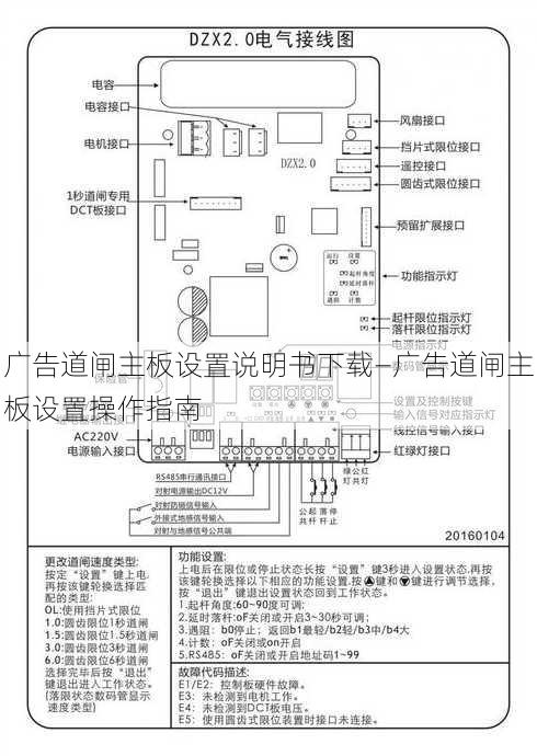 广告道闸主板设置说明书下载—广告道闸主板设置操作指南