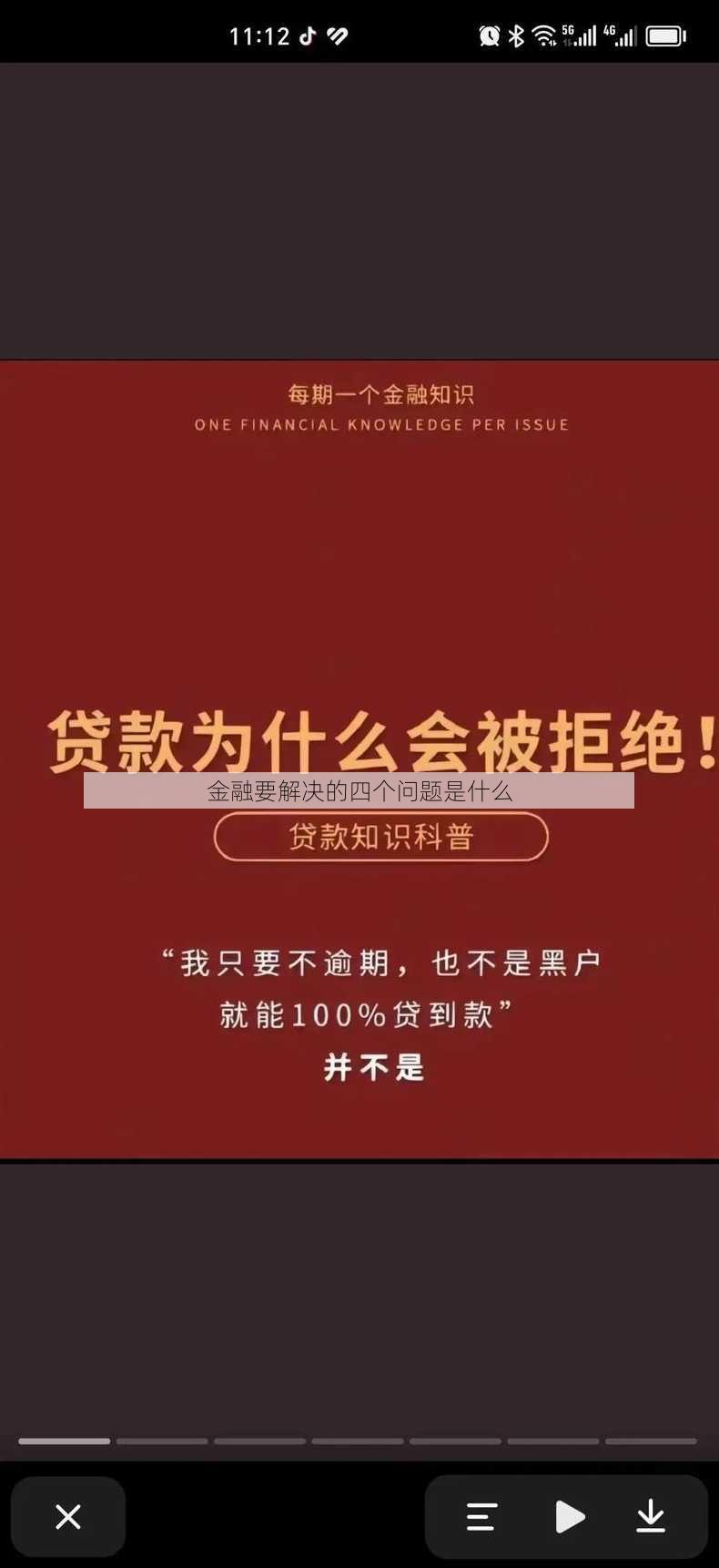 金融要解决的四个问题是什么