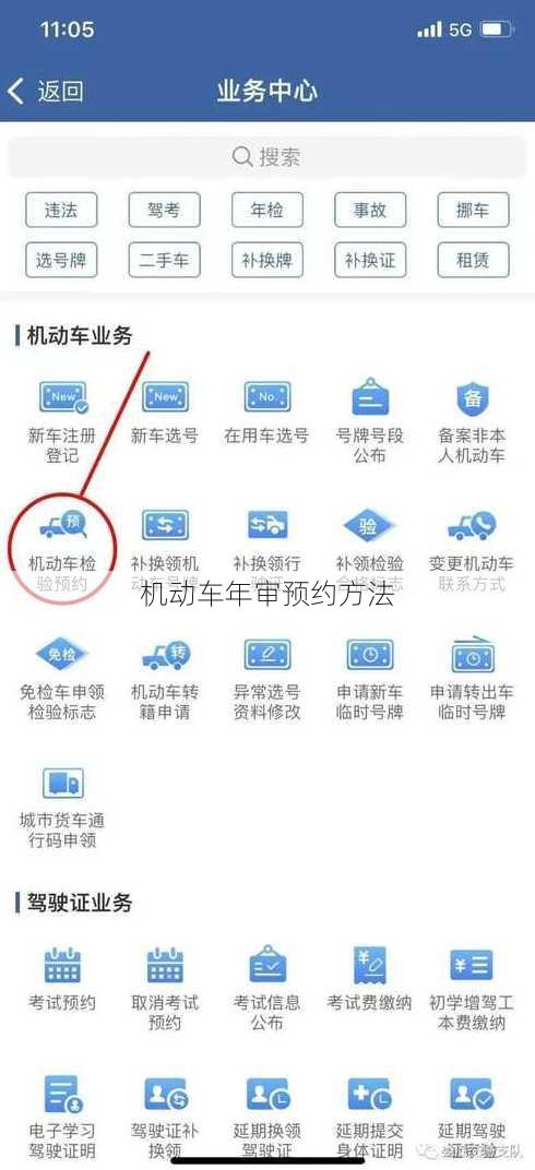 机动车年审预约方法