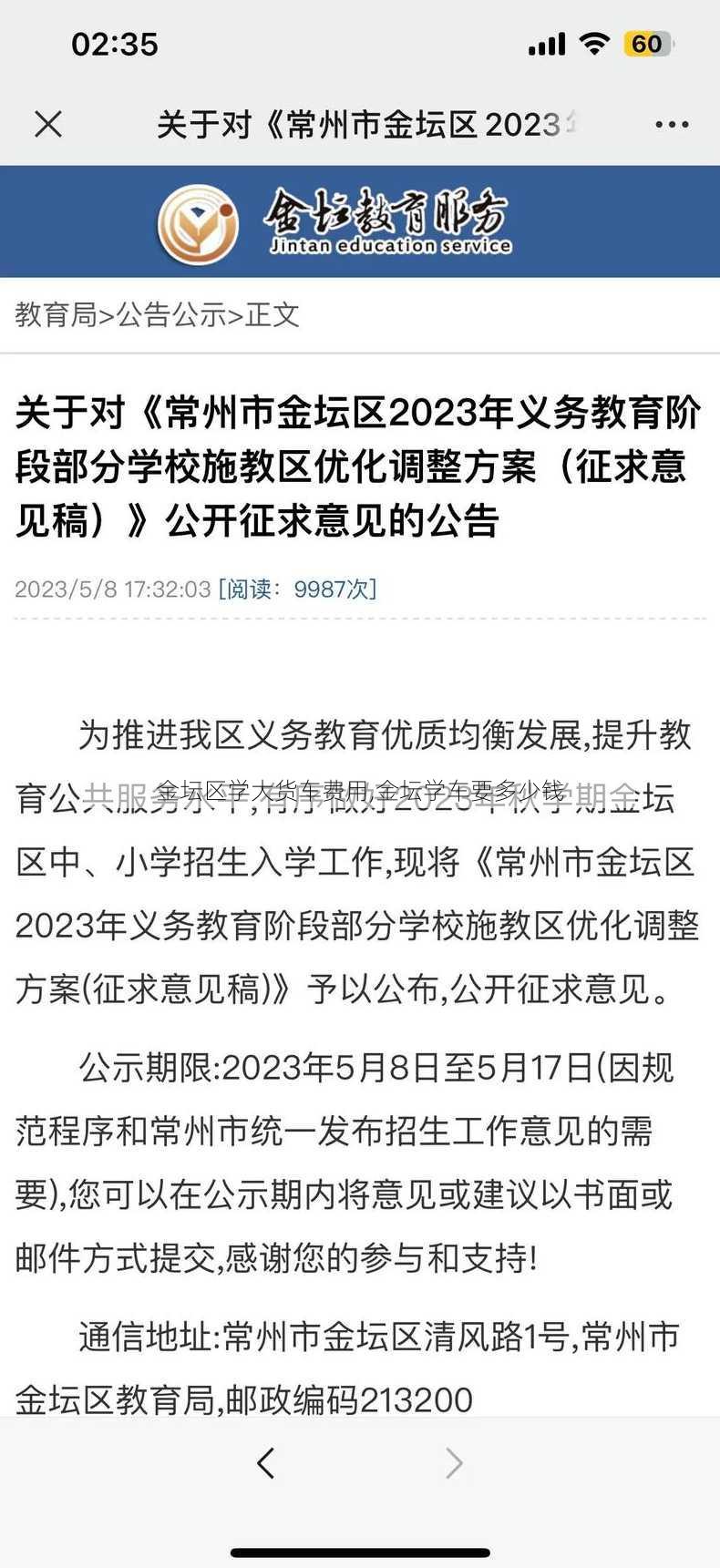 金坛区学大货车费用,金坛学车要多少钱