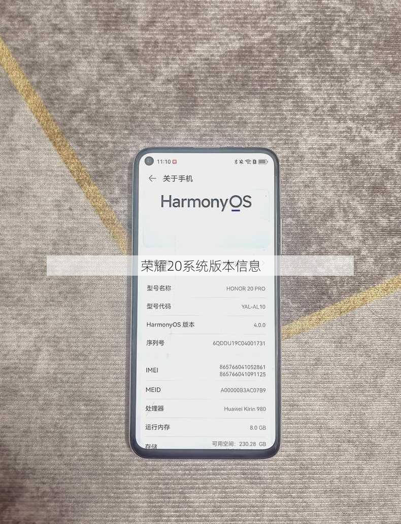 荣耀20系统版本信息