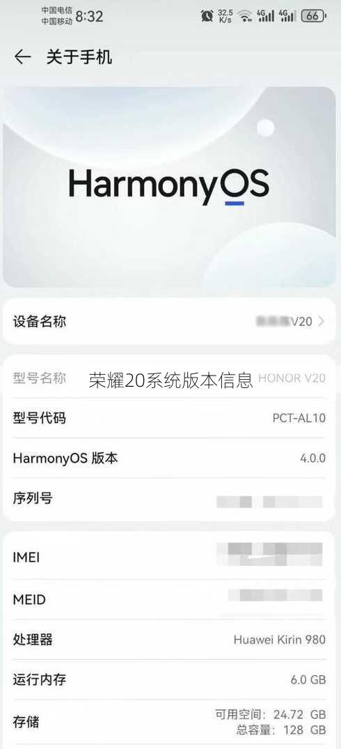 荣耀20系统版本信息