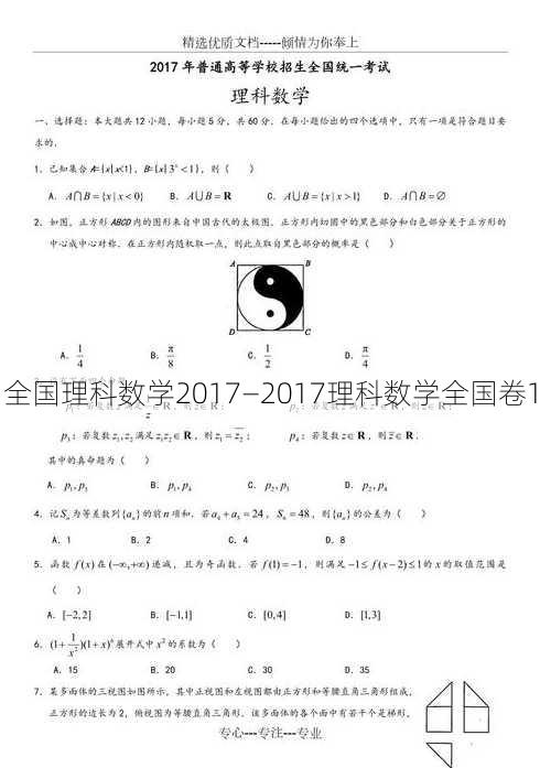 全国理科数学2017—2017理科数学全国卷1