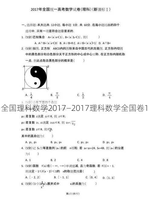 全国理科数学2017—2017理科数学全国卷1