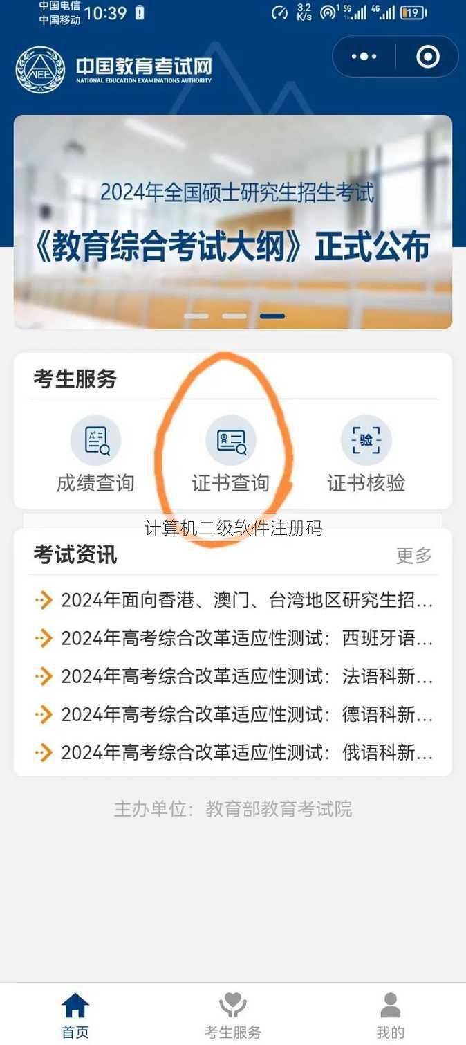 计算机二级软件注册码